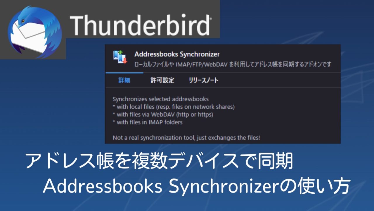 sync address book on Thunderbird